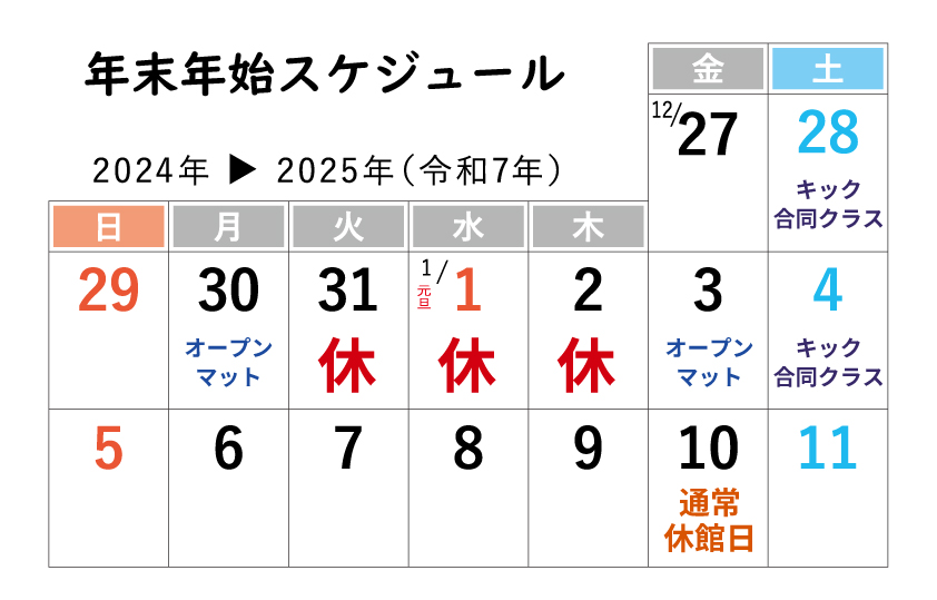 year-end-calendar-20241227